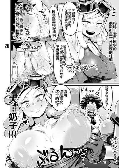 Boku to Nottori Villain Nakademia Vol. 3