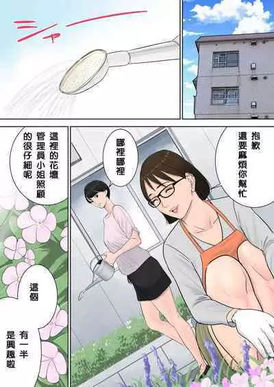 Tsubakigaoka Danchi no Kanrinin+Dainibu+管理人の業務日報~A棟204号室・稲村吉蔵さん