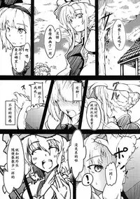 (C78) [*Cherish* (Nishimura Nike)] Shokuzai -Yuyukan 3- (Touhou Project) [Chinese] [朔夜汉化]