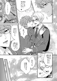 (C91) [Karaage of the Year (Karaage Muchio)] Senaizu to Totemo Yuka ina Naka Matachi (Ensemble Stars!)