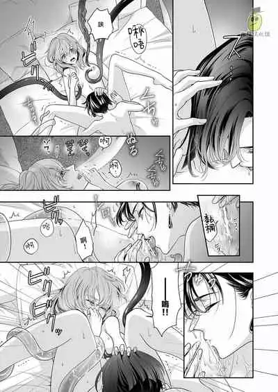 [Gohan ni Edamame (Asairo)] Shouki no Mori ni Mayoikonda Watashi o Tasukete Kureta no wa, Chiisana Hydra no Ou deshita | 误入瘴气森林时、被小小休德拉国王拯救了 [Chinese] [橄榄汉化组]