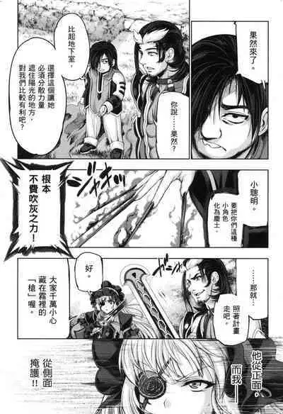 Yuusha to Maou no Ekstasis 2 | 勇者與魔王的魂魄歷程 2