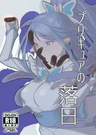 [Setouchi Mao no Yamiichi (Setouchi Mao)] Precure Sunset (Yes! Precure 5) [Chinese] [不咕鸟汉化组] [Digital]