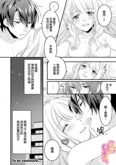 Kekkon made Ecchi wa Kinshi!? Nengan no Shoya o Mukaeta Futari no Ohanashi. | 婚礼之前严禁做爱!两人终于迎来了期盼中的初夜。 1-2
