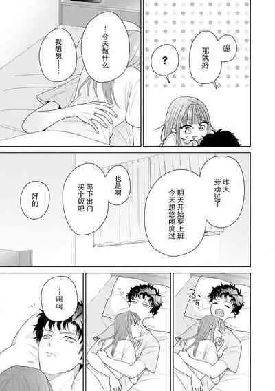 Yuunou Engineer ni wa Ura no Kao ga Aru Watashi o Kaihatsu suru Dekiai Step | 能干程序员隐藏的一面 把我“开发”的溺爱步骤 1-18