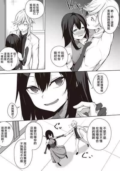 Ore wa Kyou kara Cinderella Aite wa Otoko. Ore wa Onna!? Ch. 1-8