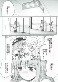 (Reitaisai 14) [Yosutebito na Mangakaki (Tomoki Tomonori)] Koibito no Furi shite Naka ni Dashite... (Touhou Project) [Chinese] [靴下汉化组]