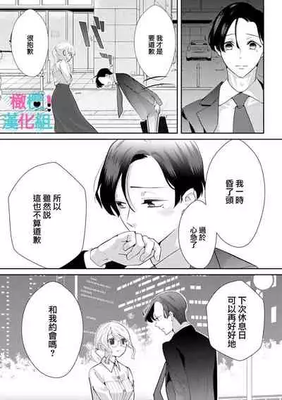 [Shinkai Yuyu] Kimi ni shika Bokki shinai Elite Ouji wa Mob no Watashi o Dekiai suru~01-03 | 只能对你勃起×身为路人的我被优秀的王子溺爱着 ~01-03 [Chinese]