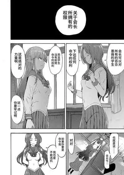 [Hakaba] Yami Seitokaichou [Chinese] [BLUE氪个人翻译] [Digital]