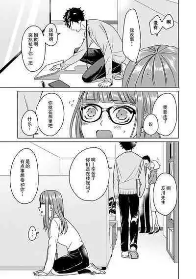 [Usui Mayo] Yuunou Engineer ni wa Ura no Kao ga Aru Watashi o Kaihatsu suru Dekiai Step | 能干程序员隐藏的一面 把我“开发”的溺爱步骤 1-5 [Chinese] [莉赛特汉化组]