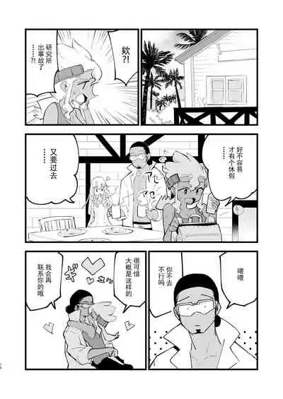 [Shironegiya (miya9)] Hakase no Yoru no Joshu. 4 - Doctor's Night Assistant Story 4 (Pokémon Sun and Moon) [Chinese] [绅士仓库汉化] [Digital]