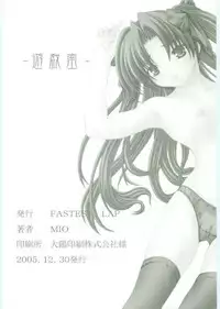 (C69) [FASTEST LAP (MIO)] Yuugishitsu -a play room- (Fate/stay night)