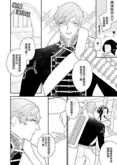 seijo wa toshishita kishi no ichizunakoi jō o kobamenai|圣女无法抗拒年下骑士的忠犬之爱