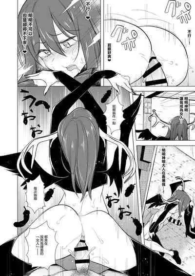 [TETRARA (Tokiwa Yutaka)] Futanari Succubus Homo Ochi Seibai ！ | 扶她魅魔墮落男同懲罰 ! [Chinese] [沒有漢化]