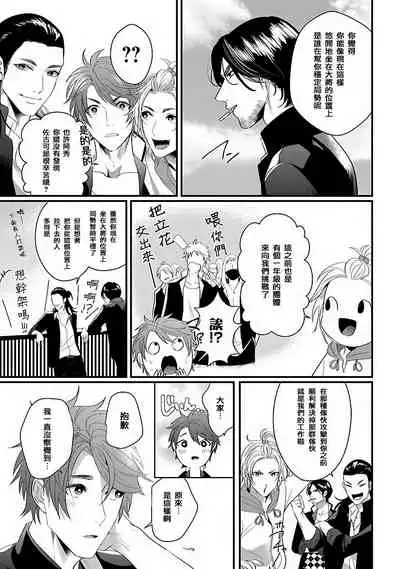 [Bonchi] Omae no Inu ni Naritai | 想做你的狗 Ch. 1-2 [Chinese] [拾荒者汉化组] [Digital]