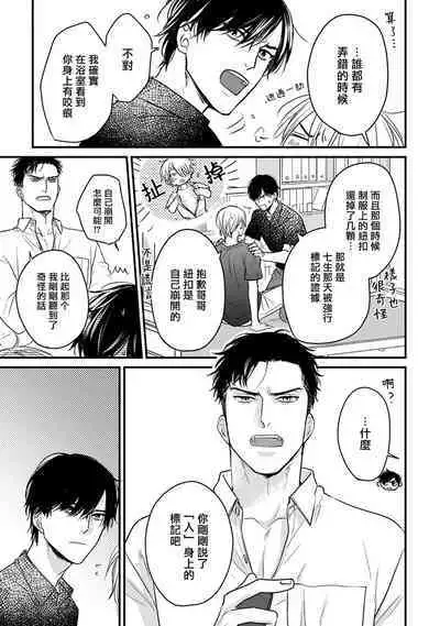 [Yamada Nichoume] Tabetemo Oishiku Arimasen 2 | 尝起来一点都不好吃 2 Ch. 6-23 番外+加笔+A店特典 + 24-27 [Chinese] [冒险者公会] [Digital]