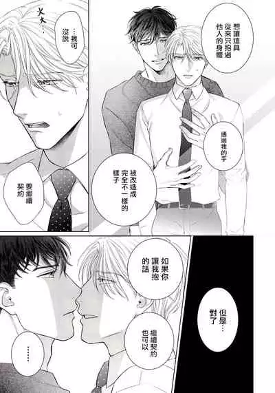 Ore no Sekai o Hakai Suru Otoko | 要破坏我世界的男人 1 -3