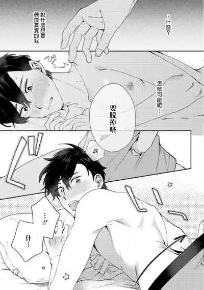 [Nanatsuno Wataru] Hata-kun wa Seifuku de xx Saretai | 波多君想要穿著制服做 Ch. 1-6 完结 [Chinese] [拾荒者汉化组] [Digital]