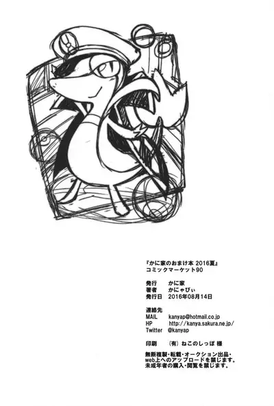 Kaniya no Omake-bon Soushuuhen + α02