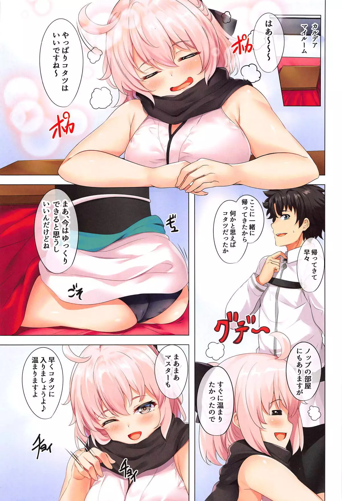 Okita-san to Atatameaimashou