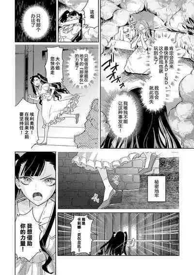 akuyaku reijōdesuga, makai no ōji ni oto sa reru rūto de daijōbudesuka? |身为恶役千金,堕落于魔界王子身下这条路线真的可以有? 1-2