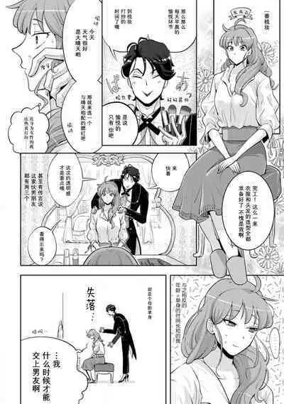 [Daiba Aki] Onee Shitsuji to Ojou-chama | 男大姐执事与大小姐酱 Vol. 1-5 end [Chinese] [莉赛特汉化组]