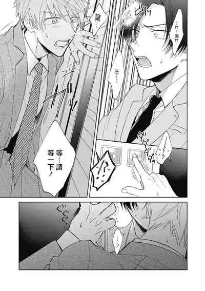 [Arata Licca] Oni Joushi Gokudera-san wa Abakaretai. | 魔鬼上司·狱寺先生想暴露 Ch. 1-4 [Chinese] [拾荒者汉化组] [Digital]