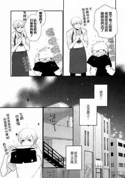 Takane no Hana wa, Midasaretai | 高嶺之花、意乱情迷 01-08