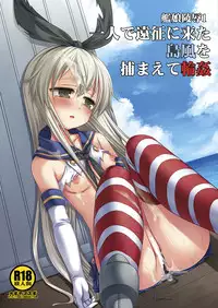 [Nagiyamasugi (Nagiyama)] KanMusu Ryoujoku 1 Hitori de Ensei ni Kita Shimakaze o Tsukamaete Rinkan (Kantai Collection -KanColle-) [Digital]