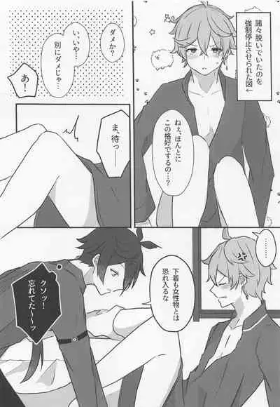 (Banjaku no Kimi to Ruri no Hana de Yakusoku o) [Kokoronokori. (Kanzaki)] Shikkoukan-sama wa Josou Ninmu mo Konasemasu (Genshin Impact)