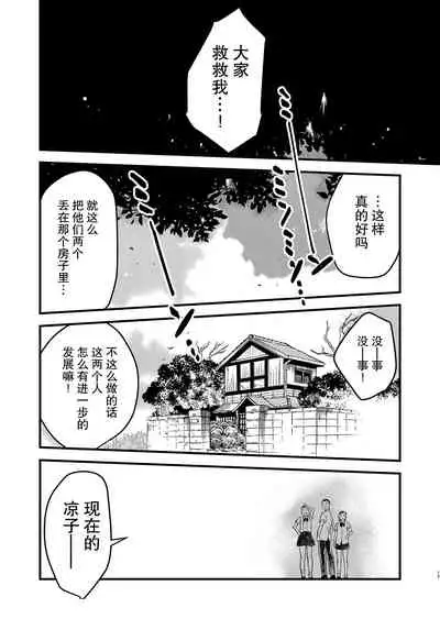 [Toko-ya (HEIZO, Kitoen)] Kurai Ie IV [Chinese] [脸肿汉化组] [Digital]