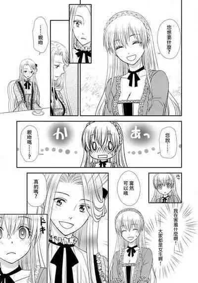 Shīkurettoravu~āzu ōji-sama to amai keiyaku o | 秘密戀人 和王子殿下定下甜蜜契約