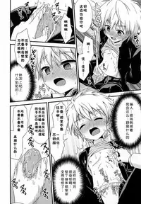 (ShotaFes 2) [FlowerBlade (ri.)] Boku ni Yowami o Nigiraseta Kimi ga Warui [Chinese] [墨染个人汉化]