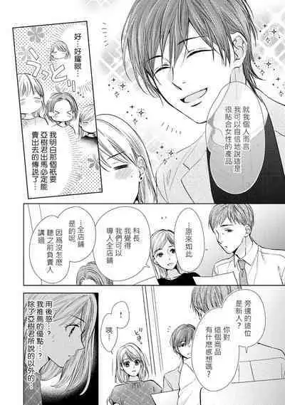 hiraite misete? Naka made zenbu. Toshiue osananajimi no aibu wa hageshikute yasashī | 敞開讓我看看吧?包括裡面的全部。年上竹馬的愛撫既激烈又溫柔 1-3