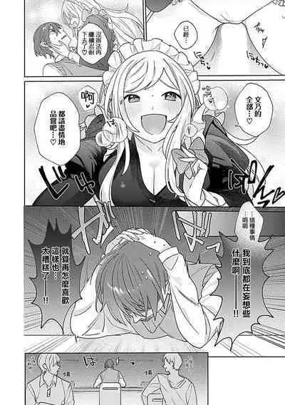 hentai meido ga go hōshi shi chaimasu! | 变态女仆想要侍奉! 1-3 end