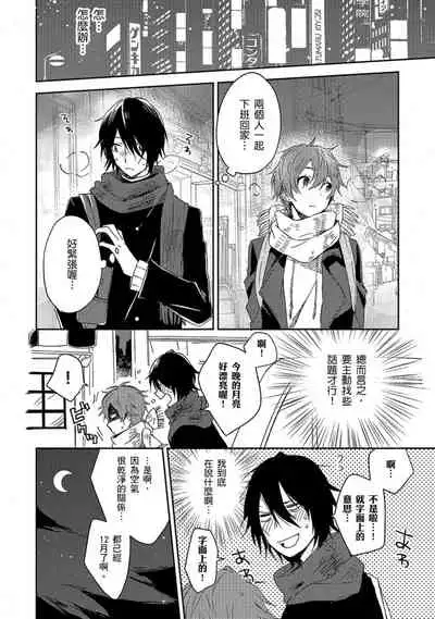 Kiss Shite Yowamushi-kun! | 吻我啊,胆小鬼!