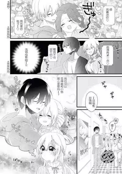 I'm not scared, can you touch me more? my prince was a hidden big bad wolf | 我不害怕,能再多触碰我吗?王子大人其实是隐藏的大灰狼