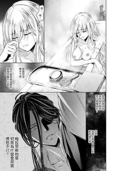 Cinderella ni wa Narimasen! Mob Chara Hime wa Midara na Akuma ni Miirarete | 我才不做灰姑娘！路人公主被淫亂惡魔迷得神魂顛倒 1-7