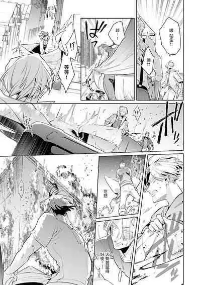 [Tonoka Mottasu] Uragirimono no Love Song | 叛徒的情歌 (BE-BOY GOLD 2022-06) 1-6 + 番外 [Chinese] [冒险者公会] [Digital] [完结]