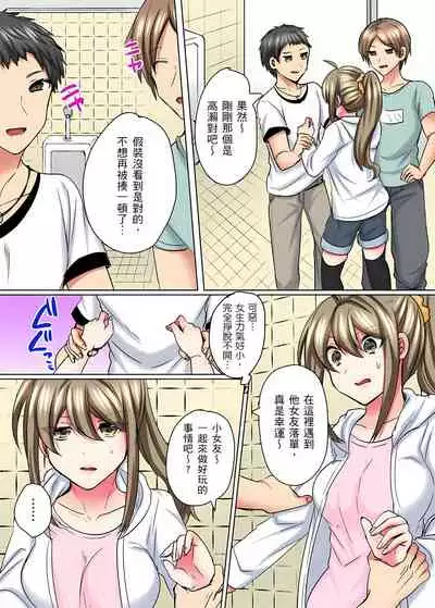 性轉換純情不良少年!莫名其妙被欺負到濕得一塌糊塗☆ 1-6話