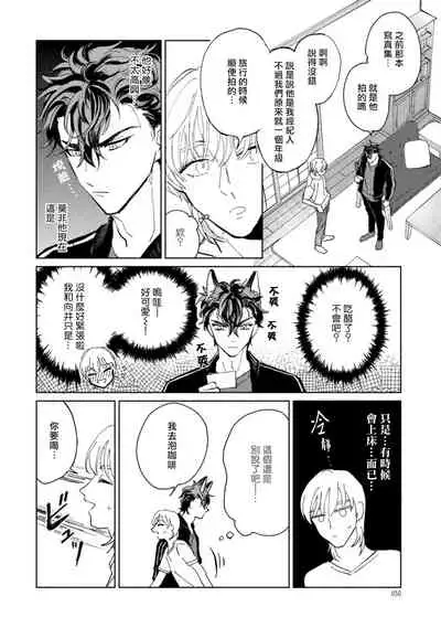 Sonna ni Kirei Janakute Ii | 不用那么美丽也可以 Ch. 1-2