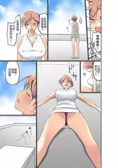 Manchira shiteru JK o Hakken shita node Gakuen Nai de Choukyou shite mita | 暴露狂女子高中生的日常生活 學校內的變態調教 Ch.1-24