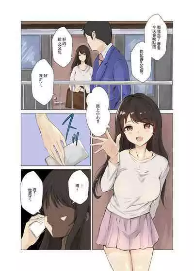 Danna ga Shigoto ni Itta Chokugo Netorareru Yokkyuu Fuman na Hitozuma | 丈夫剛去上班就給他戴了綠帽子的欲求不滿的人妻