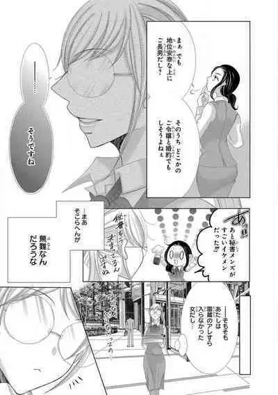 Dekiai Shachou wa MotoYan de Zetsurin ~ Kore kara Shojo o Ubawaremasu 1-11