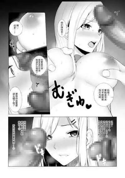 Shoushika Taisaku de Kyonyuu JK wa Shuu 1 Zenra Toukou ga Must desu