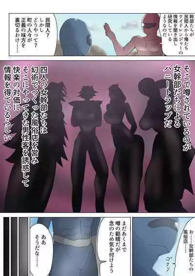 悪の女幹部が営むハーレムM性感 ~ブルーを惑わすハニートラップ~