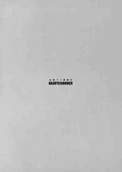 (C97) [Basutei Shower (Katsurai Yoshiaki)] Uwaki Senyou Matching Appli [Chinese] [無邪気漢化組]