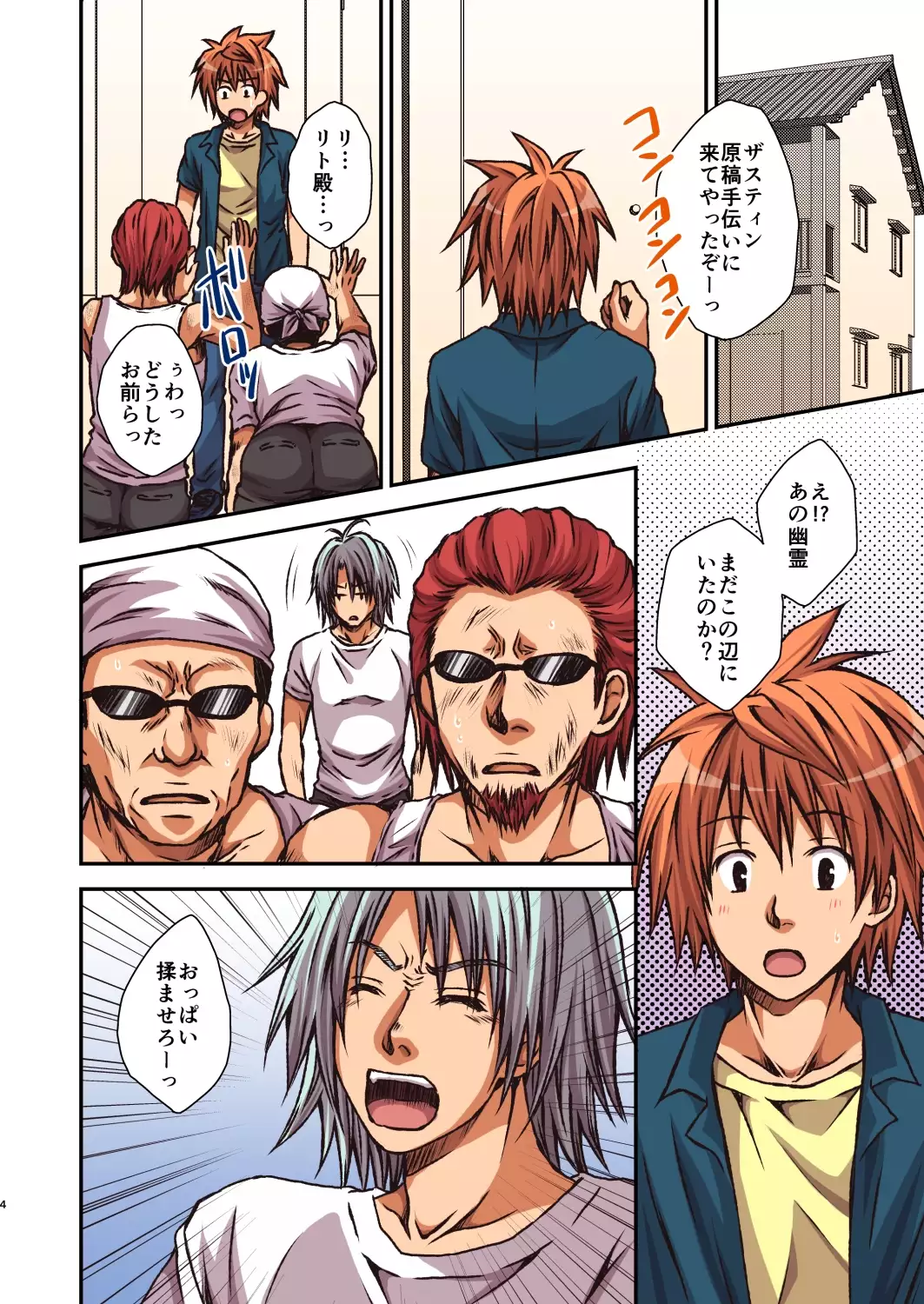 Riko to Karada o Mushibamu Akui