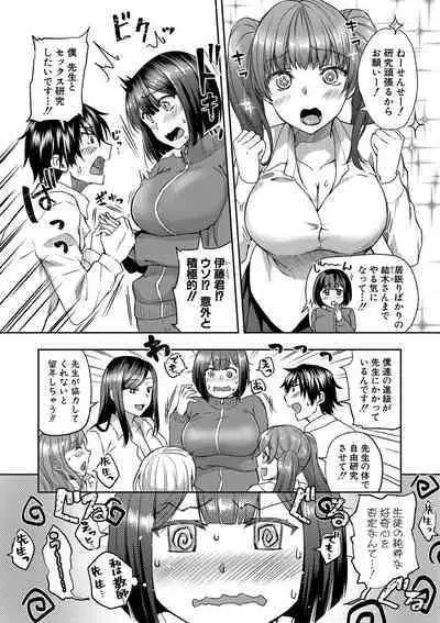 Harem Gasshuku Ecchi na Jiyuu Kenkyuu Shiyo