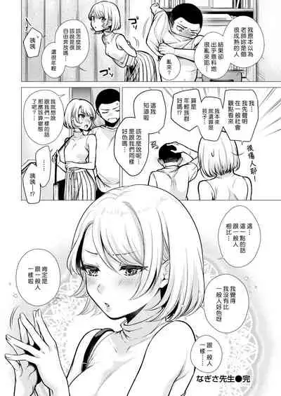 Nagisa Sensei | 渚老師